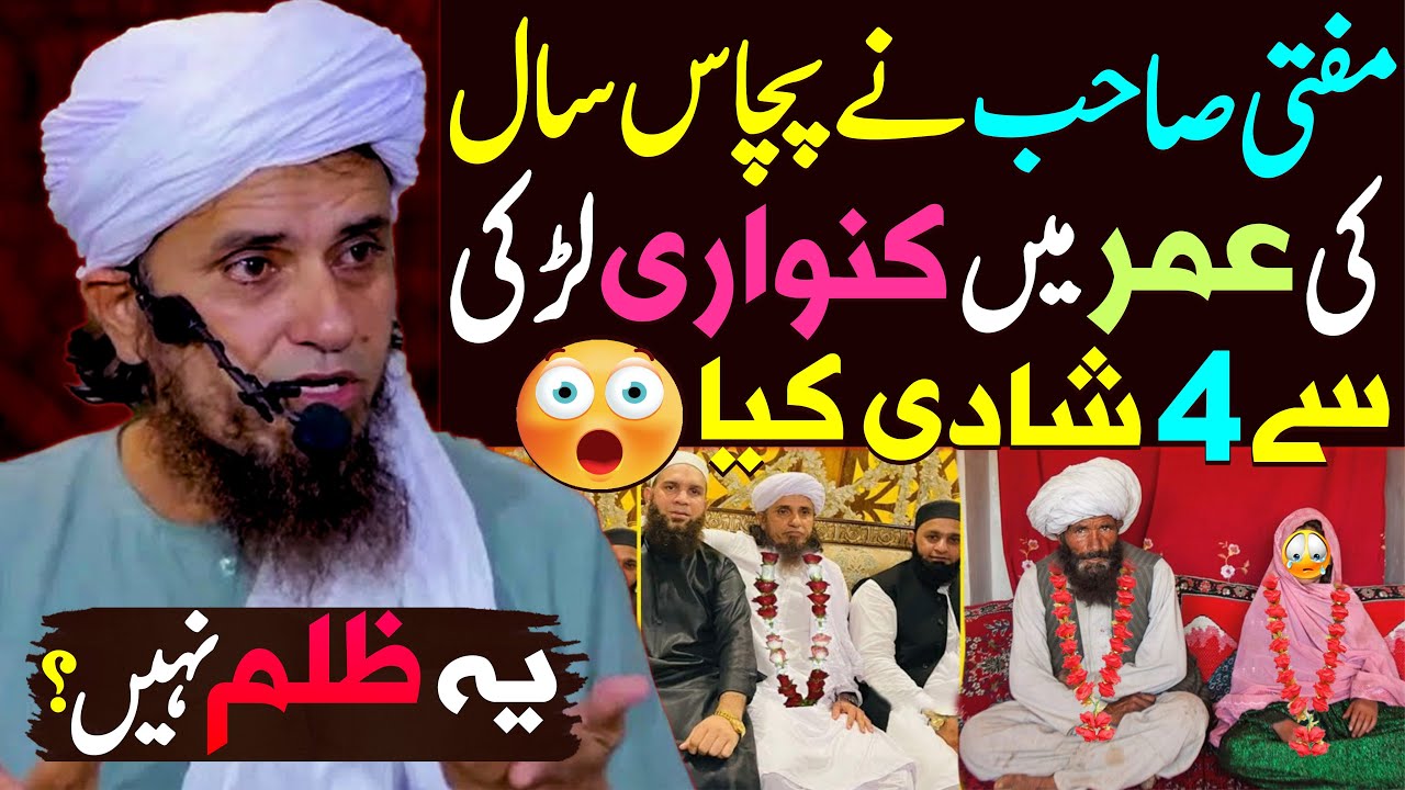 Mufti Sahab Ne 50 Sal Ki Umar Mein Kanwari Larki Se 4 Shadi Kar Li | Mufti Tariq Masood Special